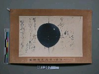 明治七年 (西元1874年) 五月西鄉從道授與的國旗藏品圖，第3張